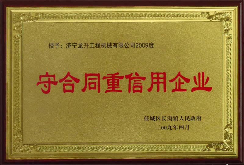 榮譽